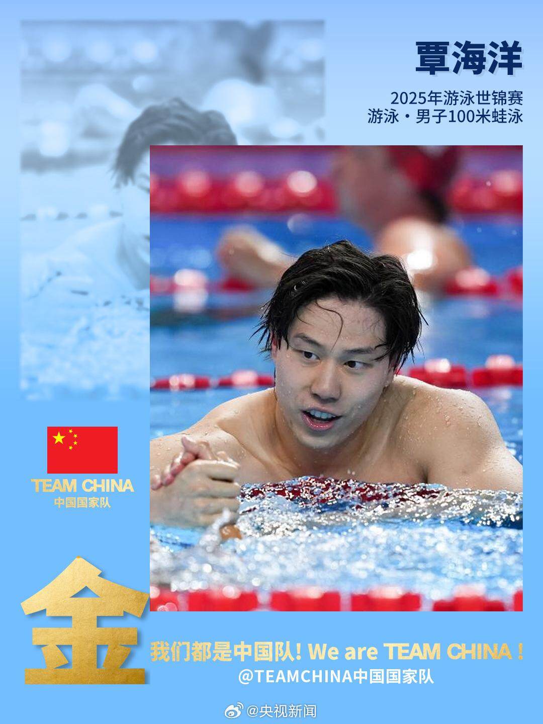 他斩获, 比赛中, 游泳队在本