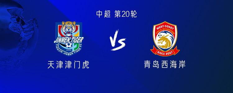 天津津门虎, 赛前双方公, 哈达斯