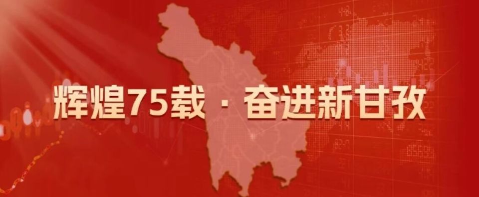 OZJv, 见证甘孜大